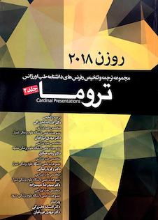 عکس روزن 2018  ( تروما ) جلد دوم